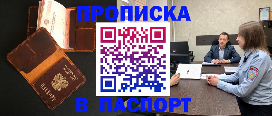 прописка в Иркутской области